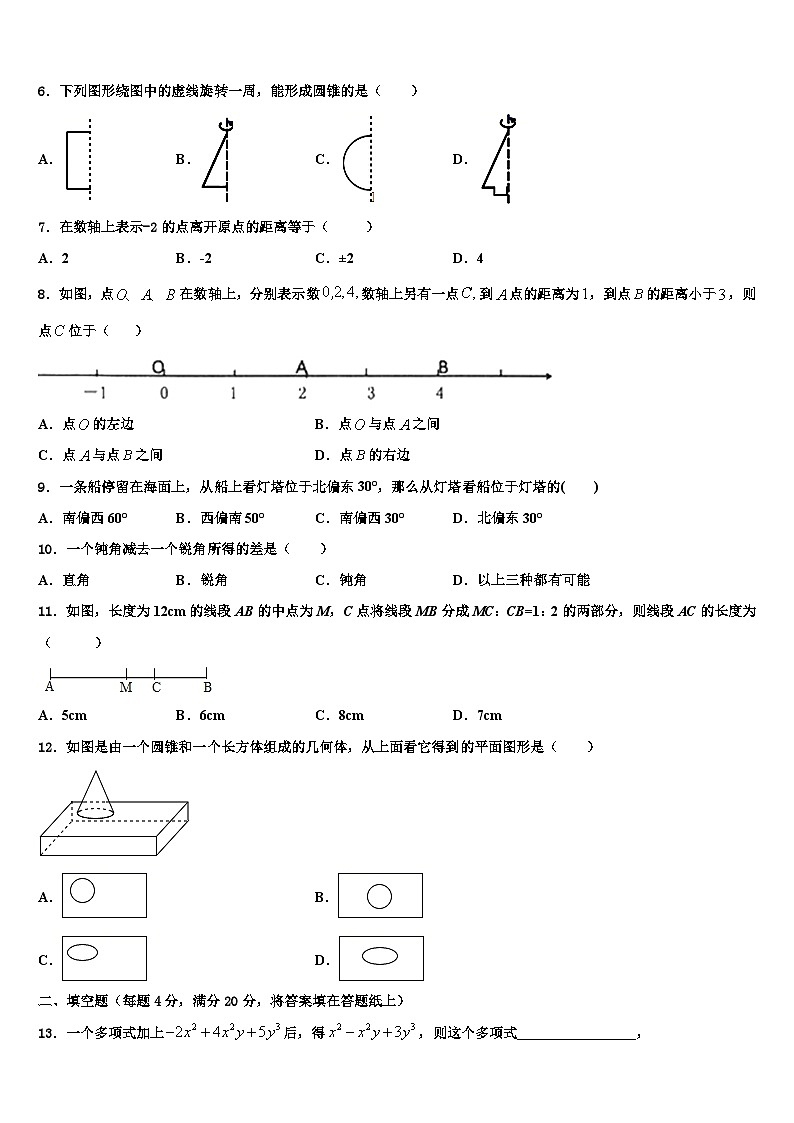 四川省成都市育才学校2026届数学七上期末联考模拟试题含解析第2页