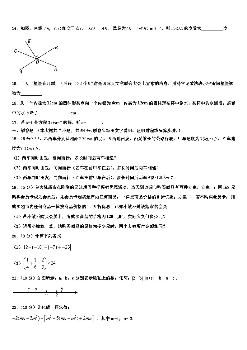 四川省成都市育才学校2026届数学七上期末联考模拟试题含解析第3页