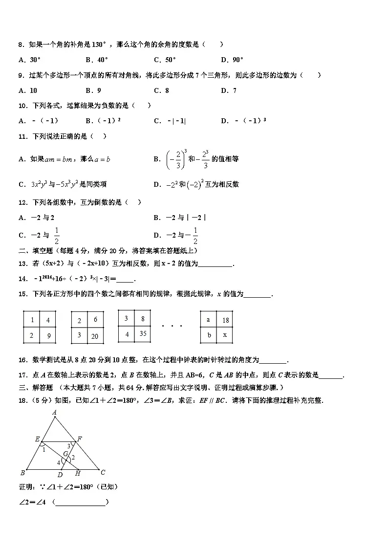 四川省成都市武侯区2026届数学七上期末质量跟踪监视试题含解析第2页
