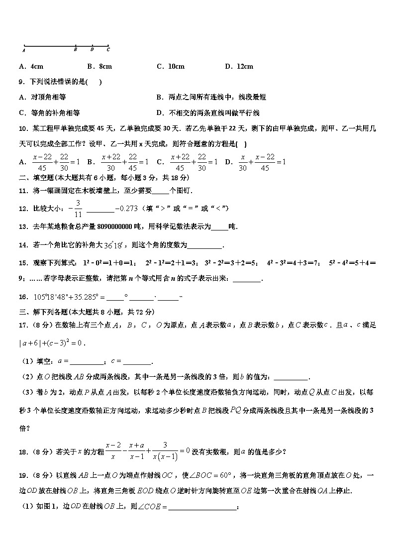 四川省巴中市2026届数学七上期末监测模拟试题含解析第2页