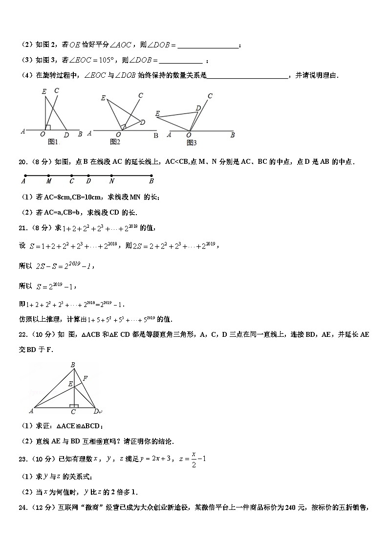 四川省巴中市2026届数学七上期末监测模拟试题含解析第3页