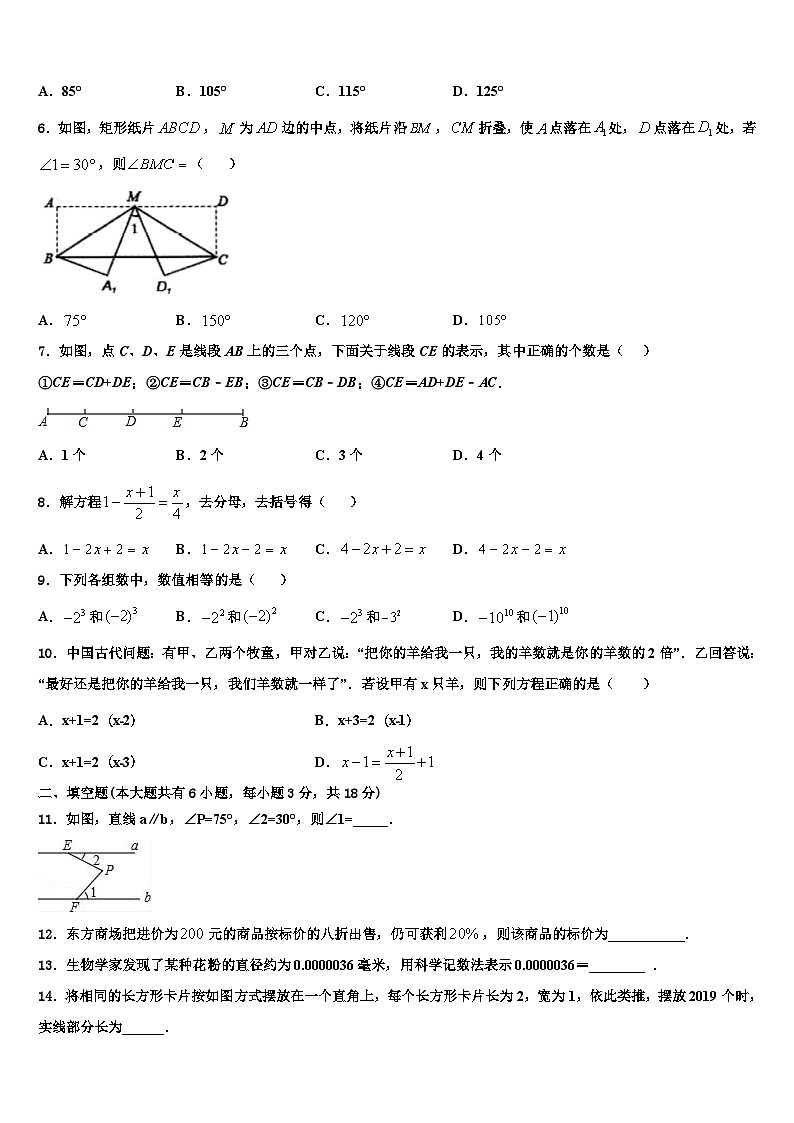 四川省巴中市名校2026届七年级数学第一学期期末综合测试模拟试题含解析第2页