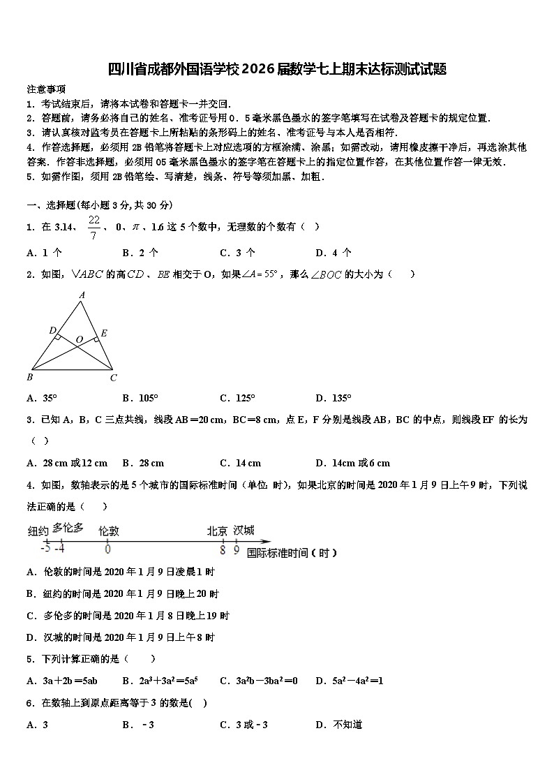 四川省成都外国语学校2026届数学七上期末达标测试试题含解析第1页