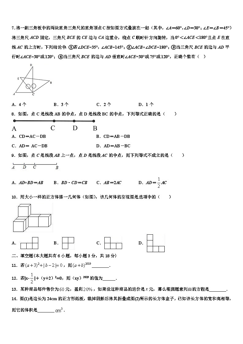 四川省成都外国语学校2026届数学七上期末达标测试试题含解析第2页