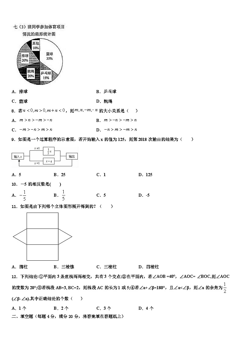 四川省巴中学市恩阳区茶坝中学2026届七年级数学第一学期期末达标检测模拟试题含解析第2页