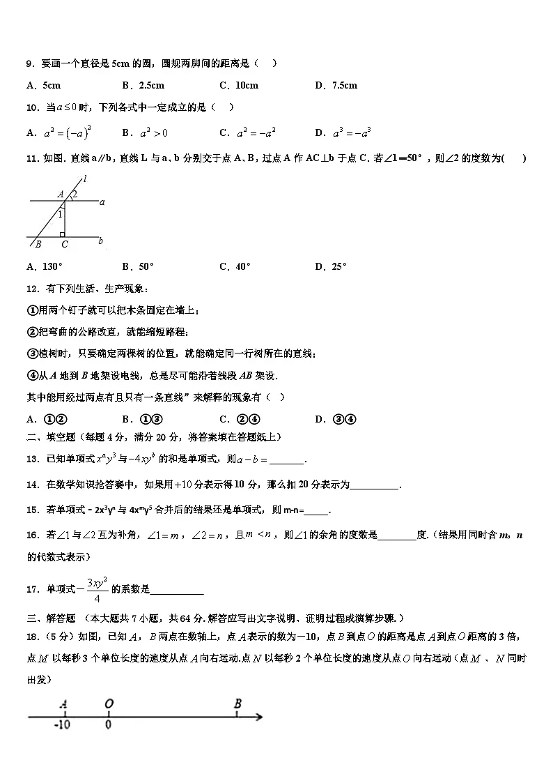 四川绵阳富乐园际学校2026届数学七年级第一学期期末学业水平测试模拟试题含解析第2页