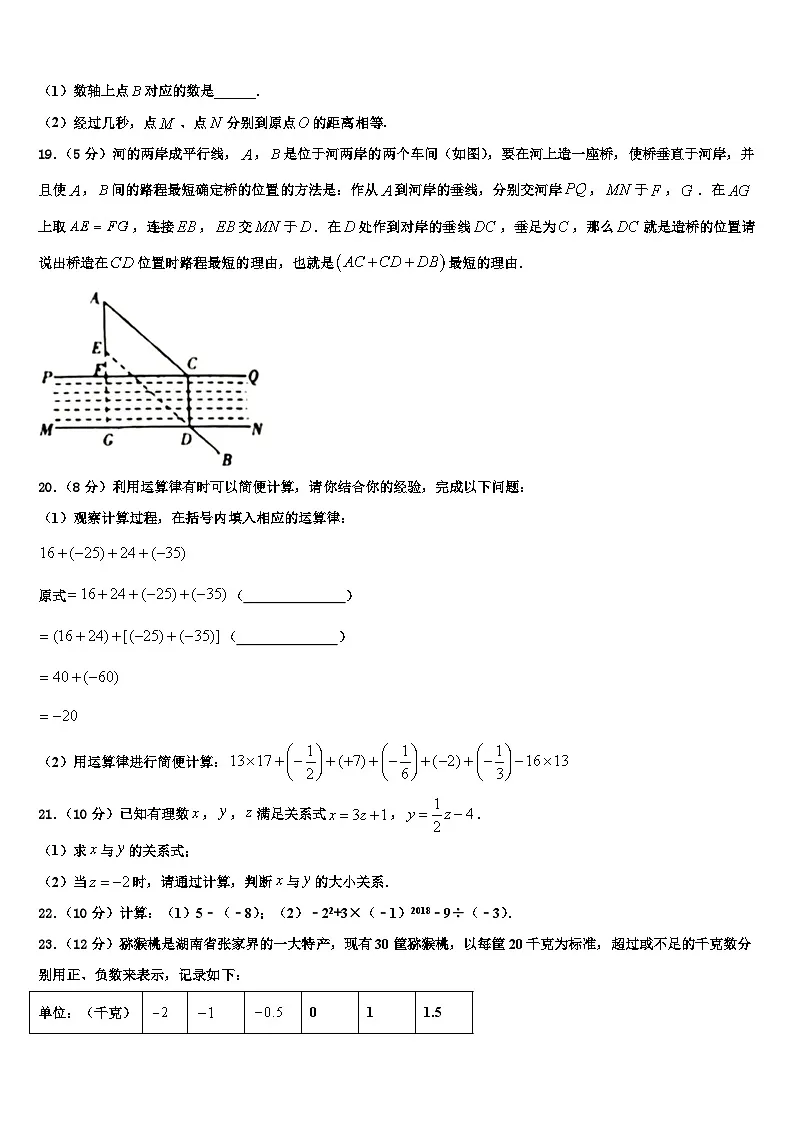 四川绵阳富乐园际学校2026届数学七年级第一学期期末学业水平测试模拟试题含解析第3页