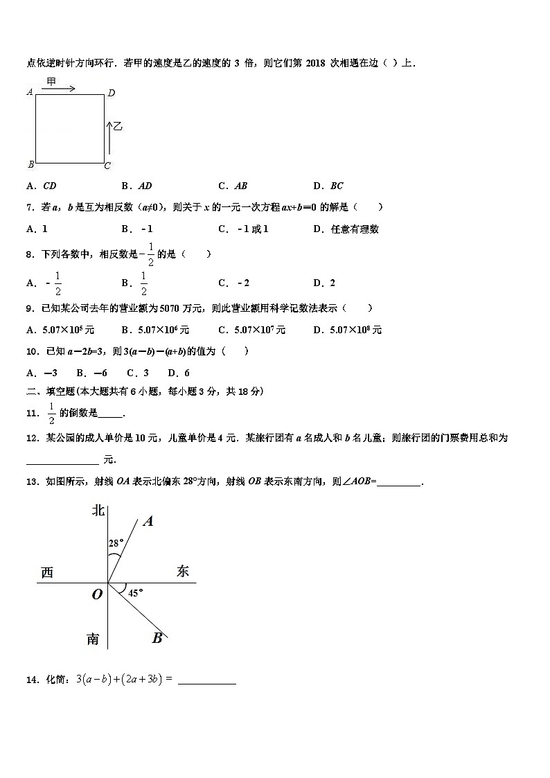 四川省成都市都江堰市2026届七年级数学第一学期期末学业水平测试模拟试题含解析第2页