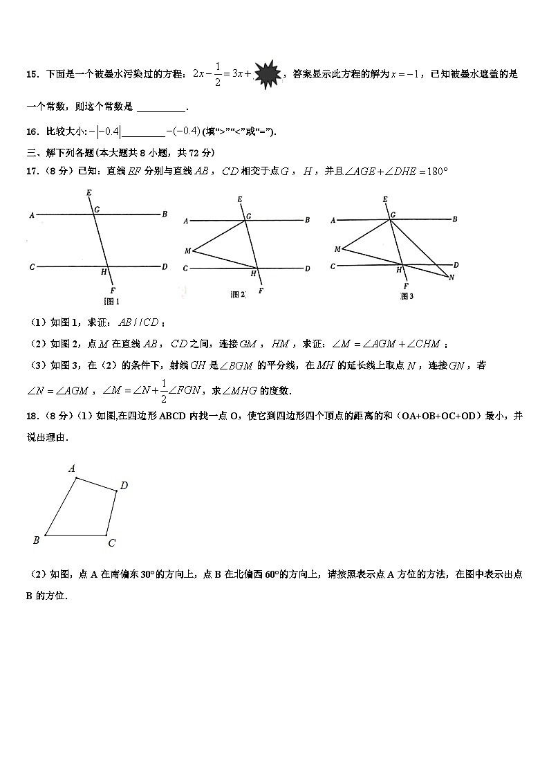 四川省成都市都江堰市2026届七年级数学第一学期期末学业水平测试模拟试题含解析第3页