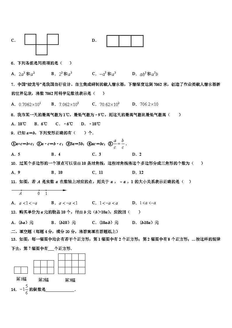 四川省北师大广安实验学校2026届数学七年级第一学期期末学业水平测试试题含解析第2页