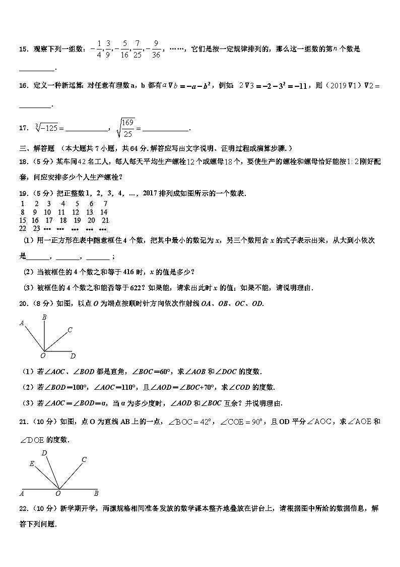 四川省北师大广安实验学校2026届数学七年级第一学期期末学业水平测试试题含解析第3页