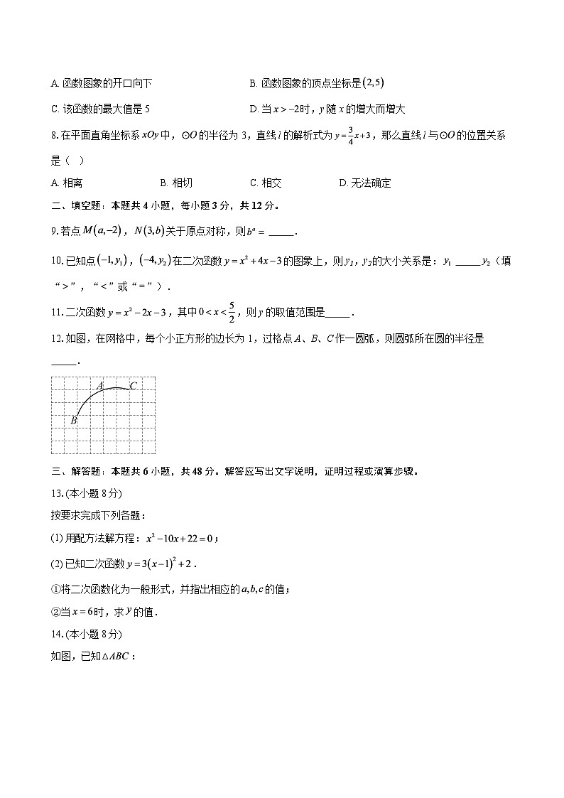 2025-2026学年内蒙古呼和浩特市和林格尔县第三中学九年级上学期期中数学试题-自定义类型第2页