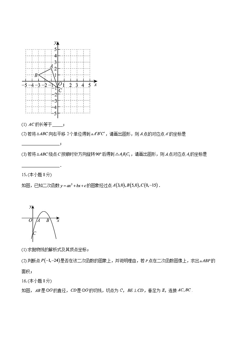 2025-2026学年内蒙古呼和浩特市和林格尔县第三中学九年级上学期期中数学试题-自定义类型第3页