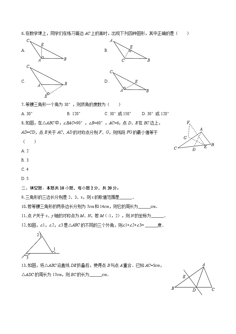 2025-2026学年青海省西宁十中八年级（上）期中数学试卷-自定义类型第2页