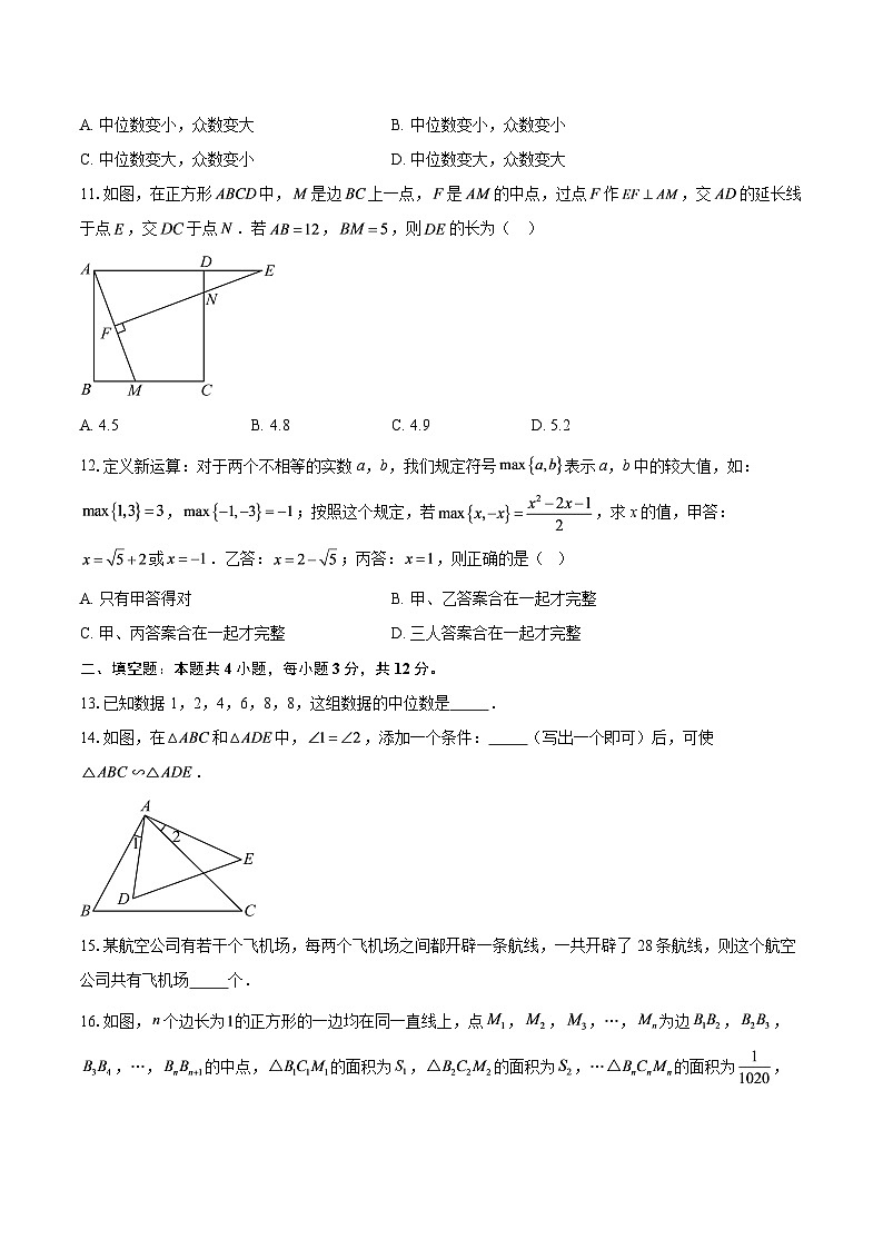 2025-2026学年河北省沧州市任丘市九年级上学期11月期中数学试题-自定义类型第3页