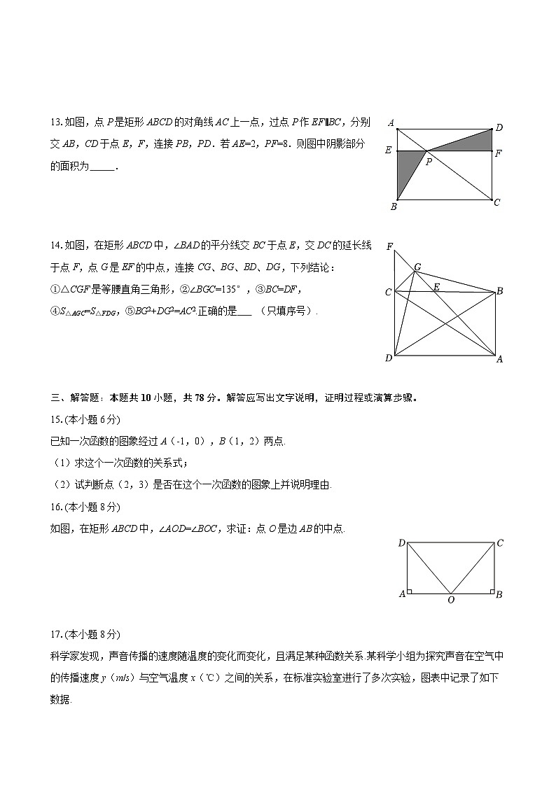 2025-2026学年吉林省第二实验学校教育集团八年级（上）期中数学试卷（五四学制）-自定义类型第3页