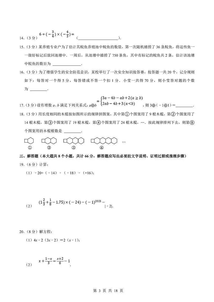 2024版青岛版七年级上册数学期末真题卷（4）含答案第3页
