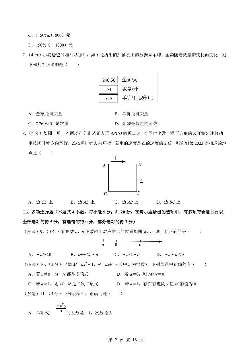 2024版青岛版七年级上册数学期末真题卷（5）含答案第2页
