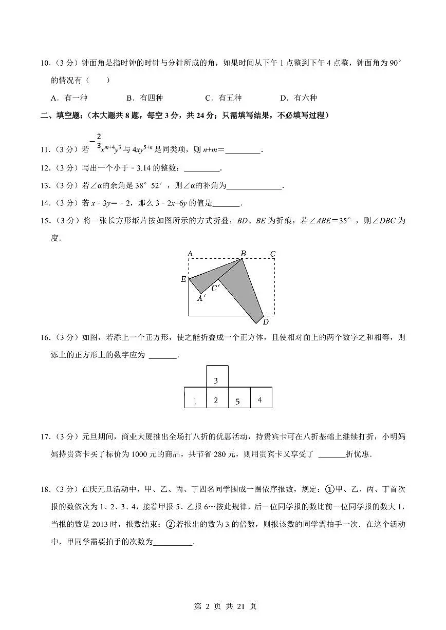 2024版苏科版七年级上册数学期末真题卷（4）含答案第2页