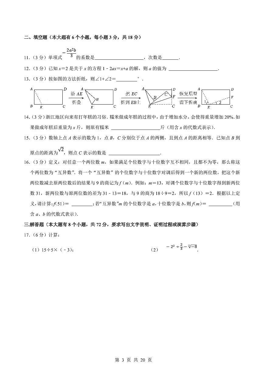 2024版浙教版七上年级上册数学期末真题卷（2）含答案第3页