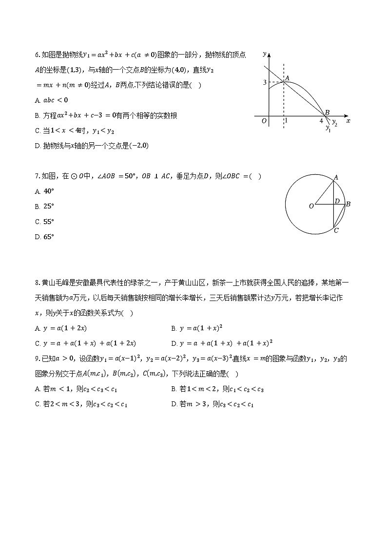江苏省南通市2025-2026学年九年级（上）10月月考模拟数学试卷第2页