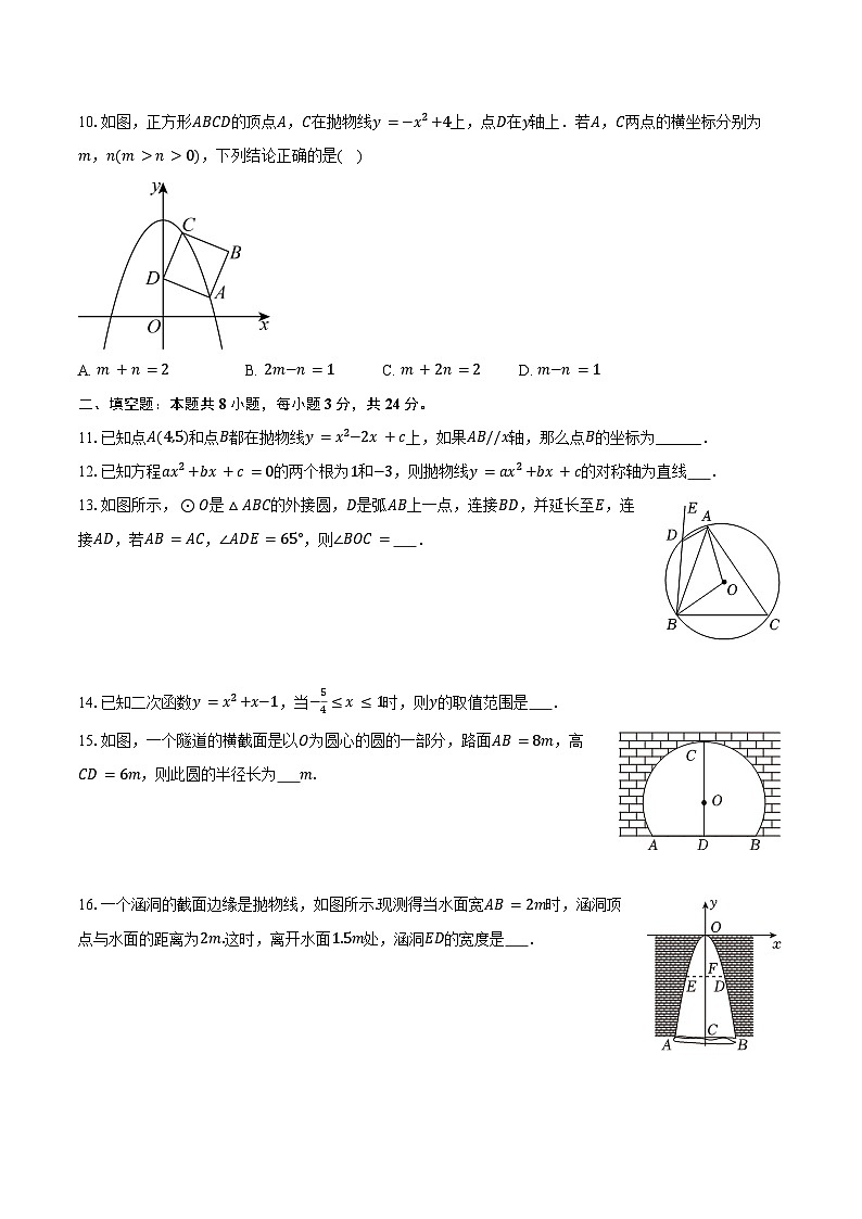 江苏省南通市2025-2026学年九年级（上）10月月考模拟数学试卷第3页