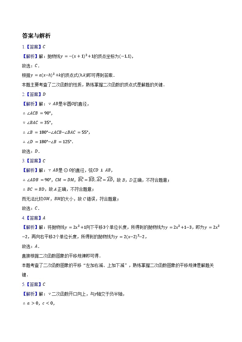 答案与解析第1页