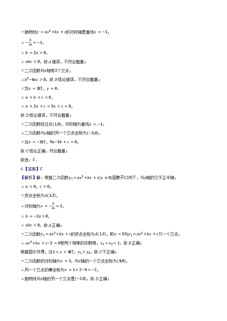 答案与解析第2页