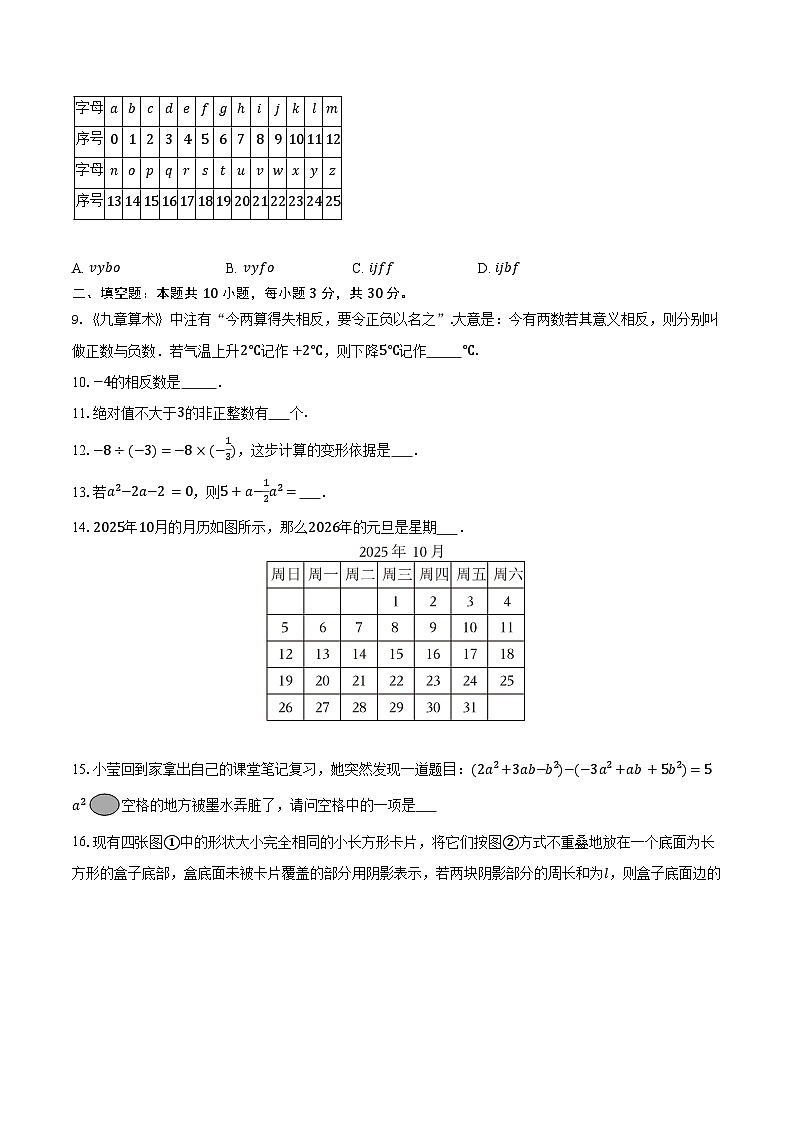 江苏省南通市七年级数学期中练习卷2025-2026学年人教版版七年级数学上册第2页