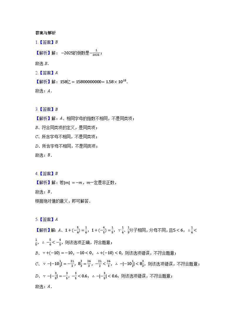 答案与解析第1页