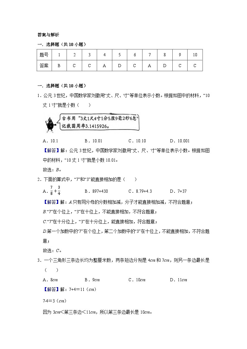 答案与解析第1页