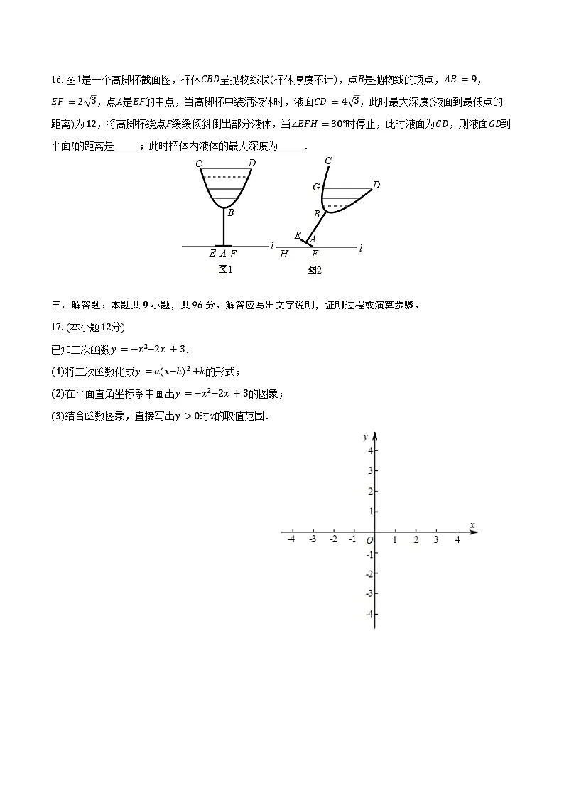 江苏省南通市如皋市实验初中第一次月考模拟试卷 2025-2026学年九年级数学上册第3页