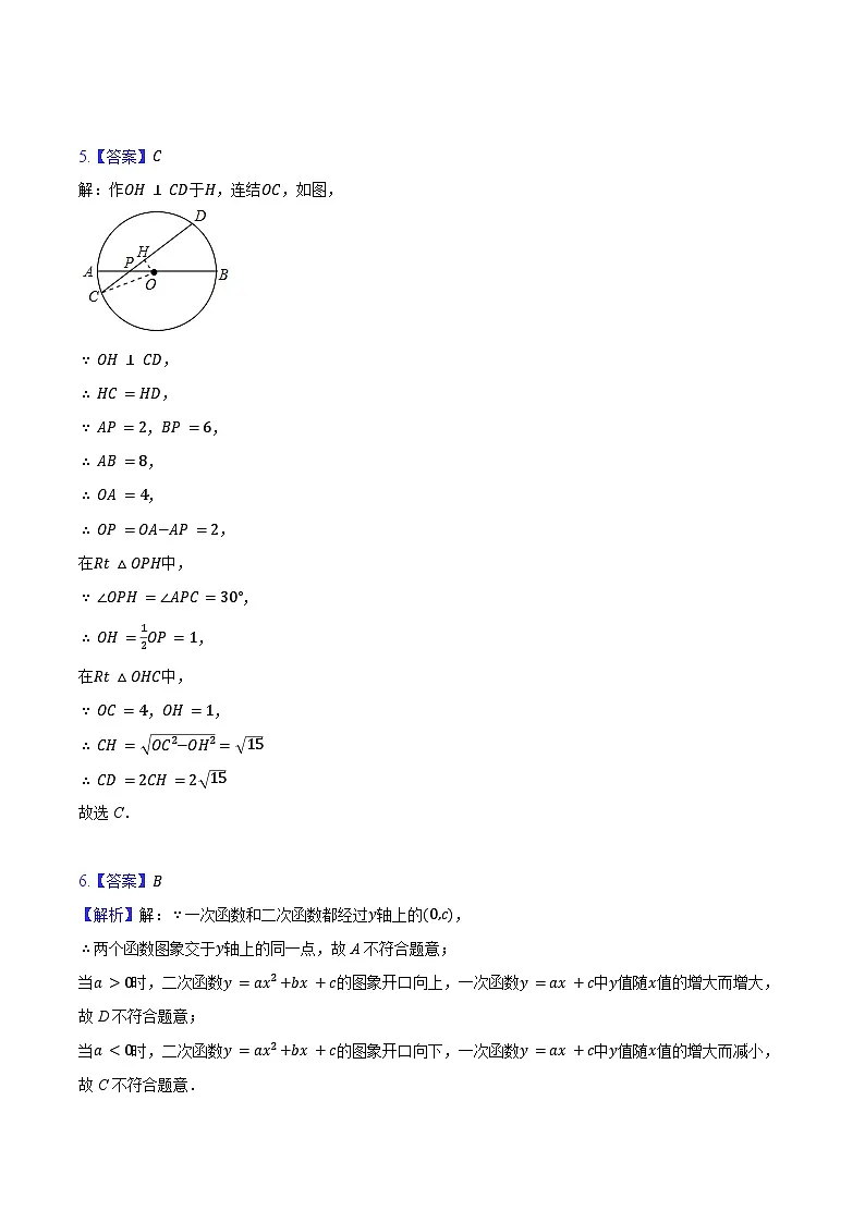 答案与解析第2页