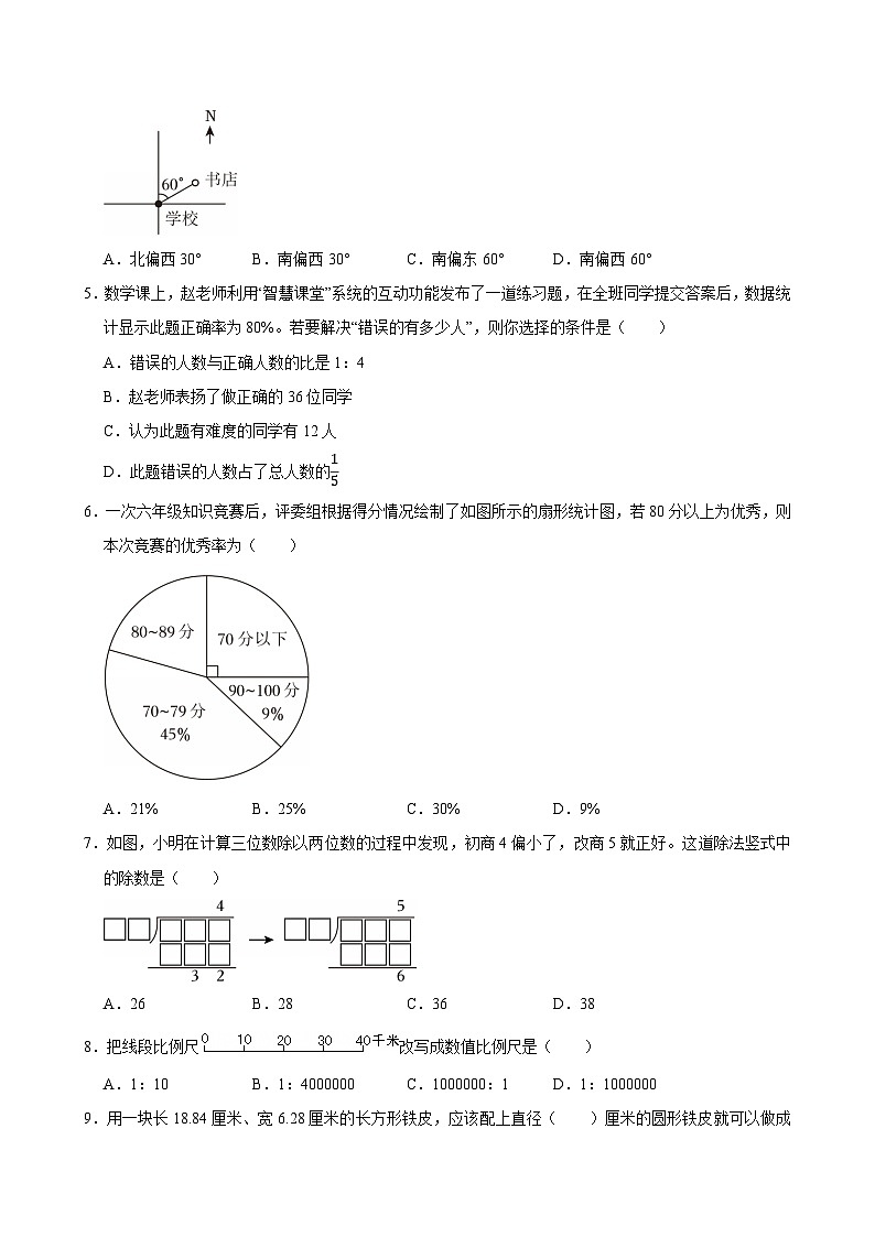 江苏省南通市崇川区2025-2026学年上学期七年级分班考试数学模拟试卷第2页