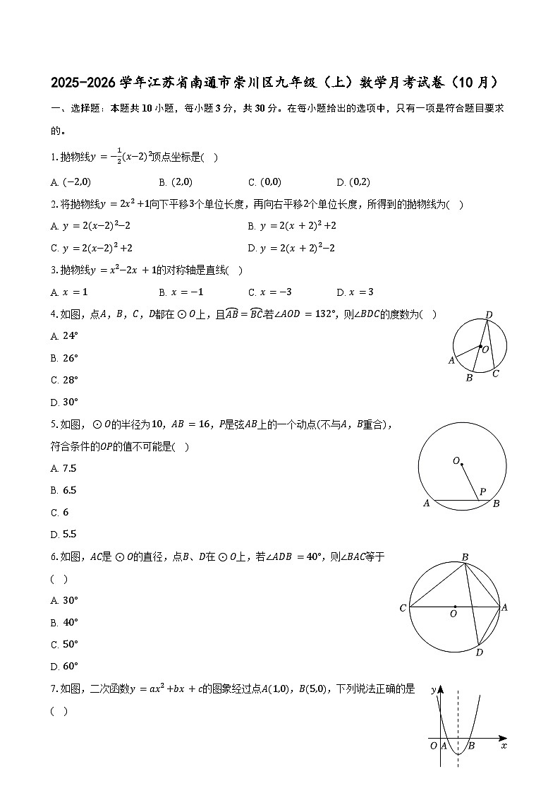 2025-2026学年江苏省南通市崇川区九年级（上）数学月考试卷（10月）第1页