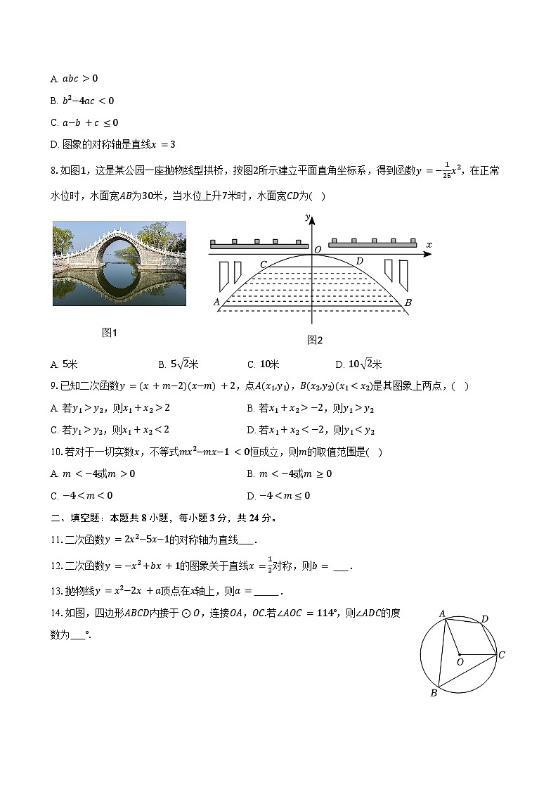 2025-2026学年江苏省南通市崇川区九年级（上）数学月考试卷（10月）第2页