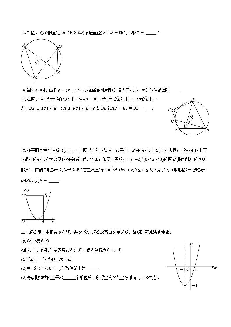 2025-2026学年江苏省南通市崇川区九年级（上）数学月考试卷（10月）第3页