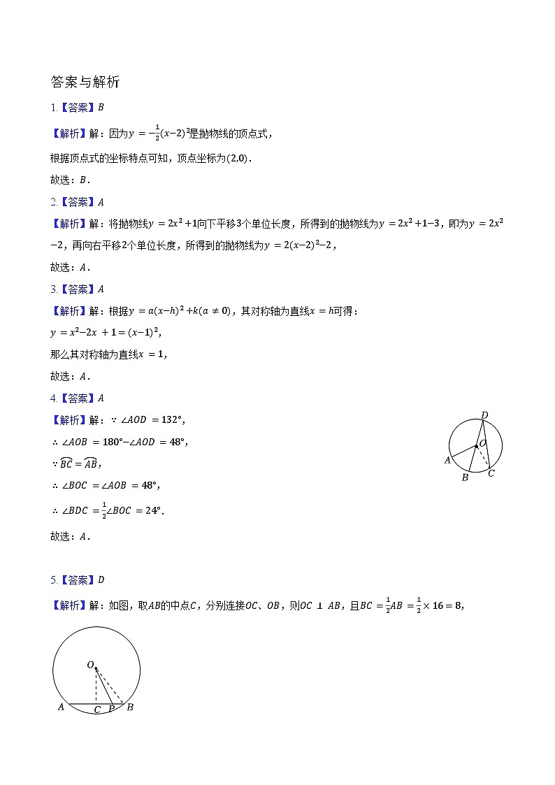 答案与解析第1页