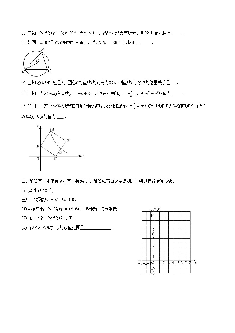 2025-2026学年江苏省南通市崇川区九年级（上）期中数学模拟试卷第3页