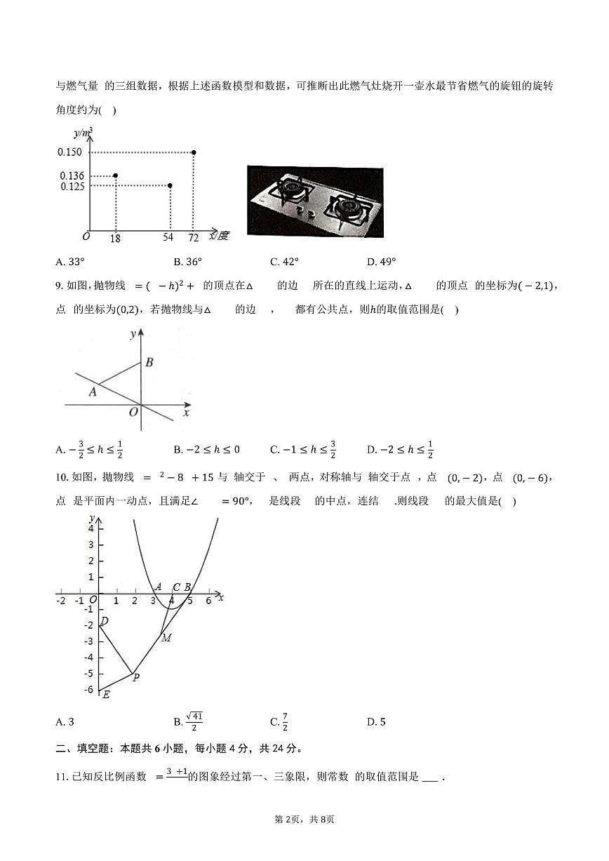 2025-2026学年江苏省南通市崇川区九年级（上）期中数学模拟试卷第2页