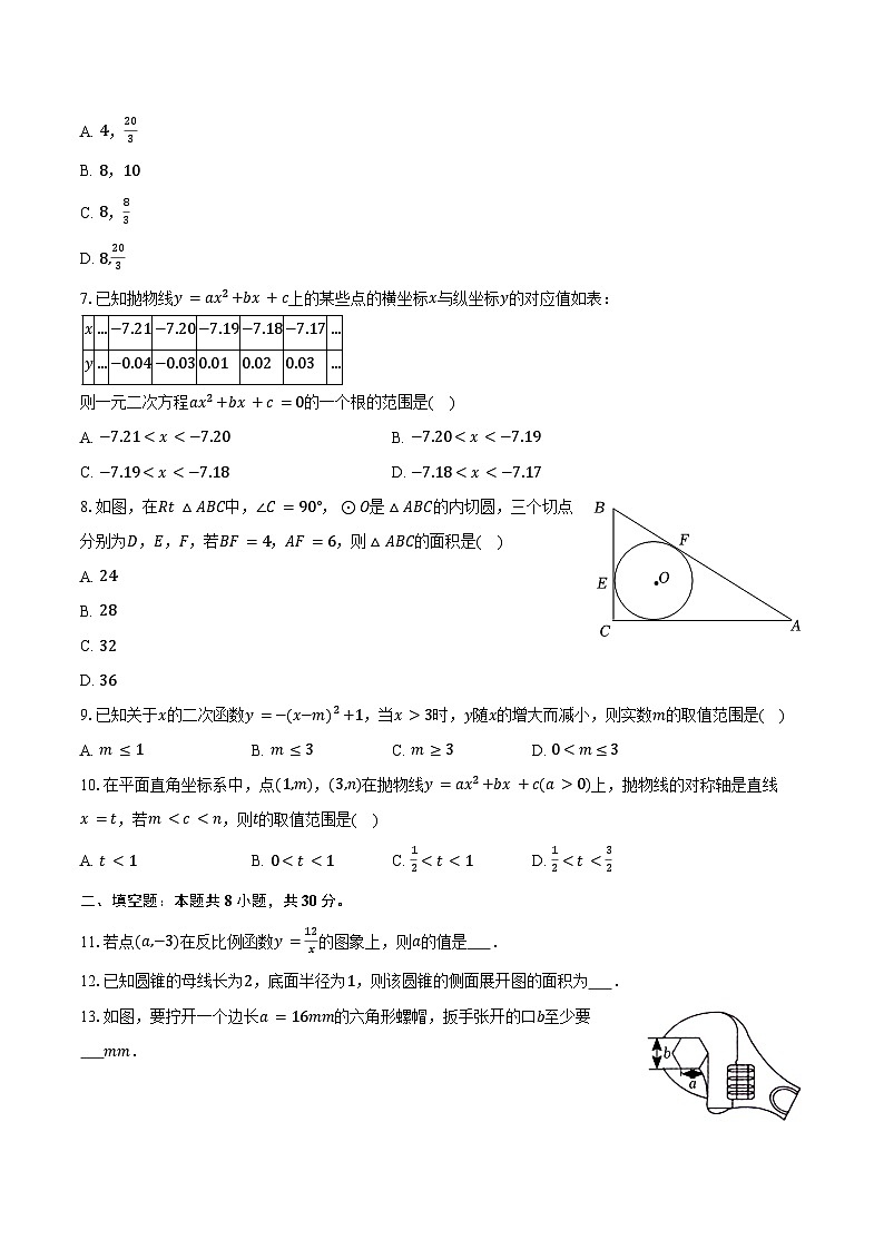 2025-2026学年江苏省南通市崇川区九年级（上）期中数学模拟试卷第2页