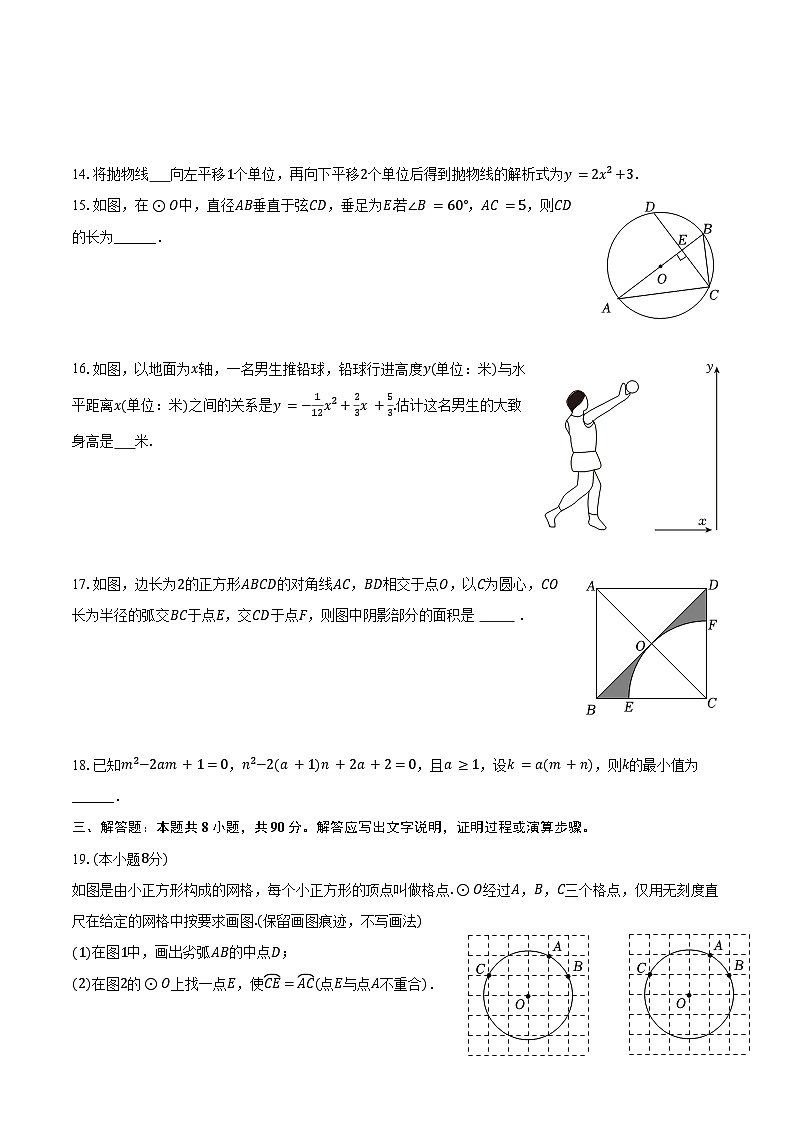 2025-2026学年江苏省南通市崇川区九年级（上）期中数学模拟试卷第3页