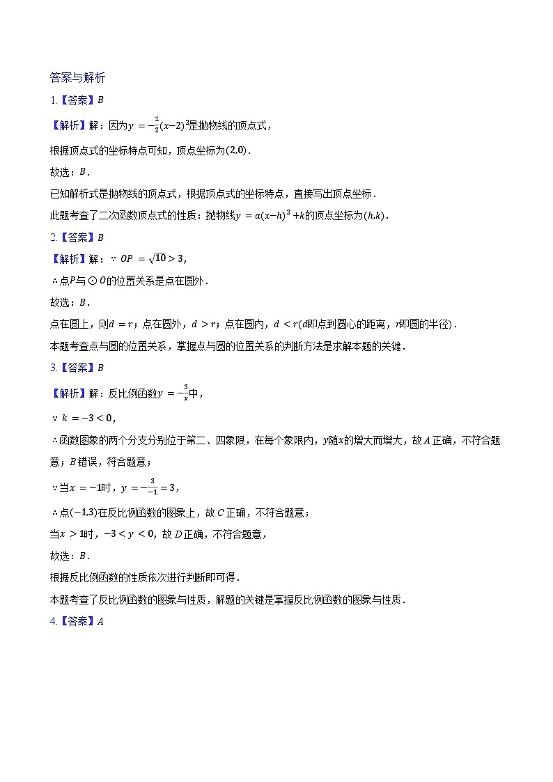 答案与解析第1页