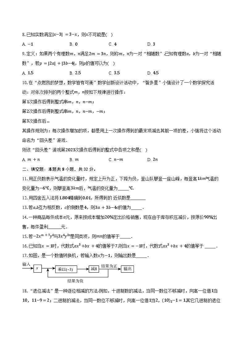 江苏省南通市海门区期中数学模拟试卷 2025-2026学年人教版七年级数学上册第2页