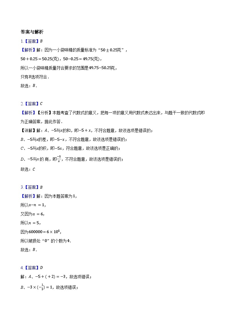 答案与解析第1页