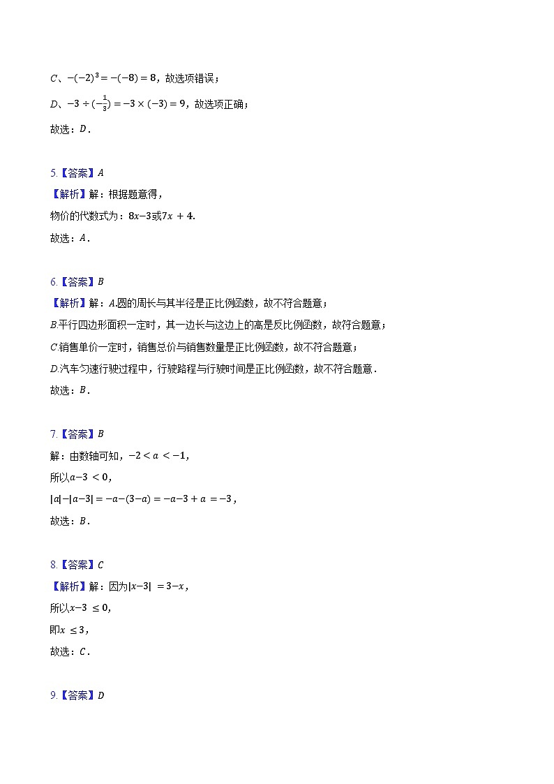 答案与解析第2页