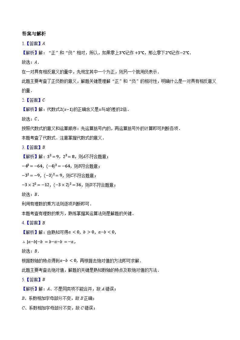 答案与解析第1页