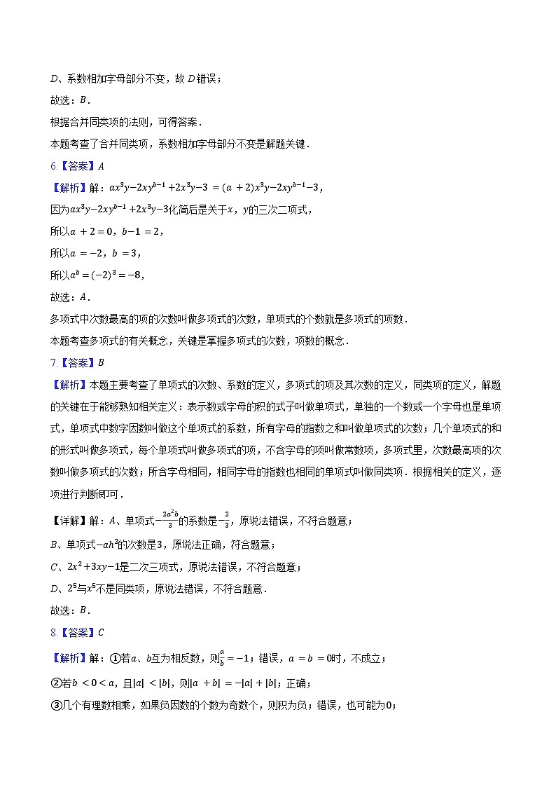 答案与解析第2页