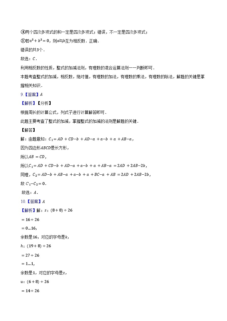 答案与解析第3页