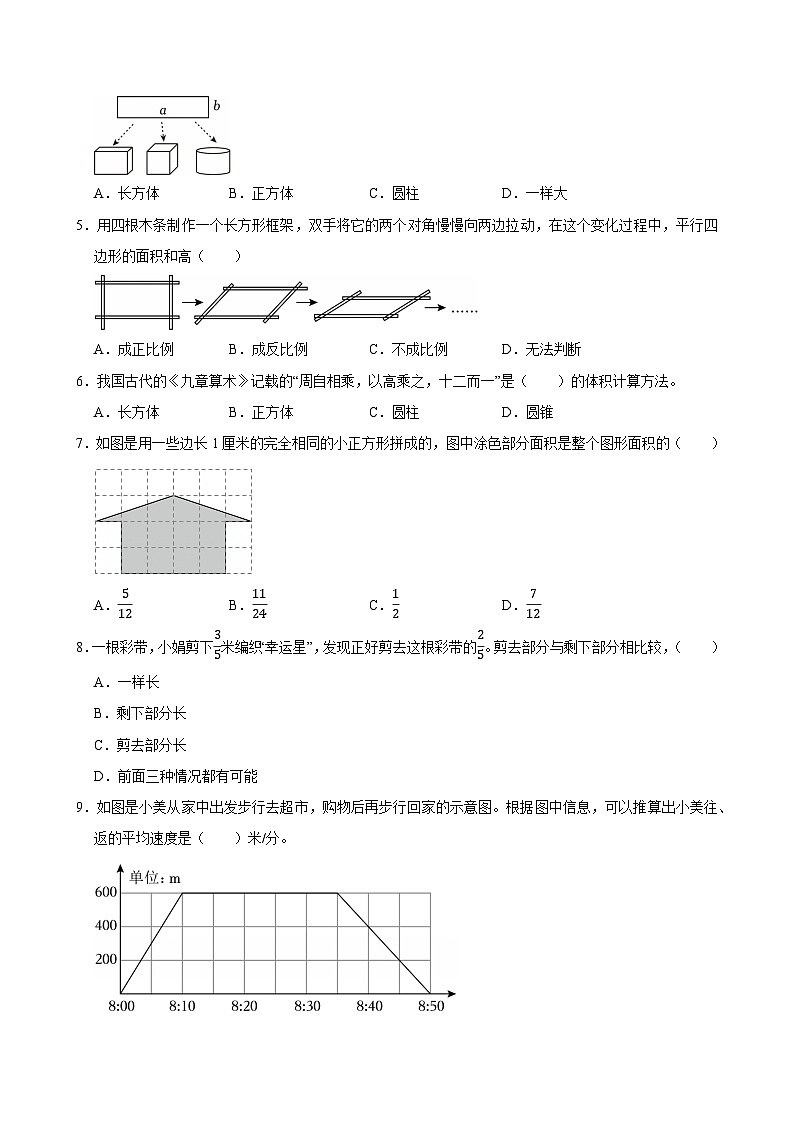 江苏省南通市通州区2025-2026学年上学期七年级分班考试数学模拟试卷第2页